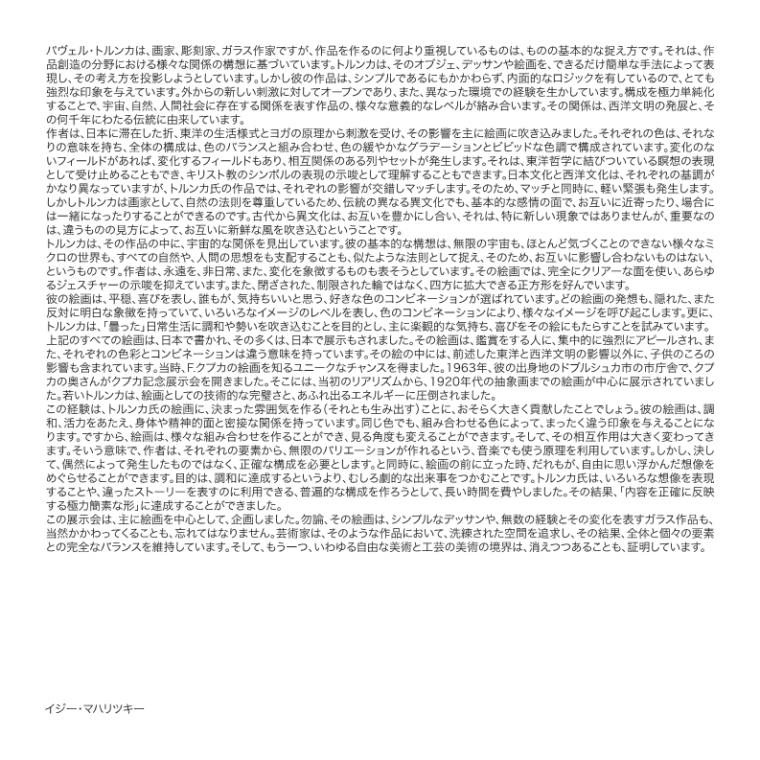 Introduction text in Japanese